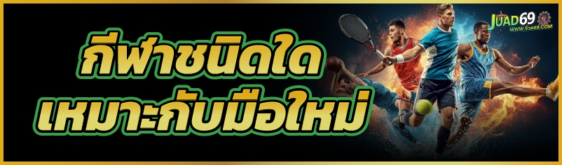 กีฬา