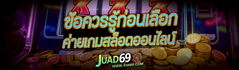 ค่ายเกมสล็อตออนไลน์