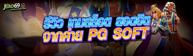 เกมสล็อต