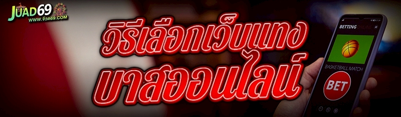 บาสออนไลน์
