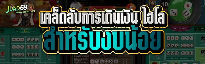 ไฮโล
