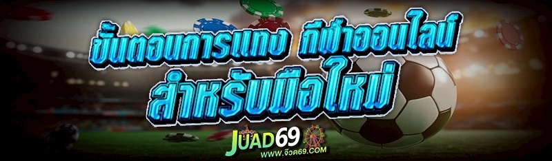 กีฬาออนไลน์